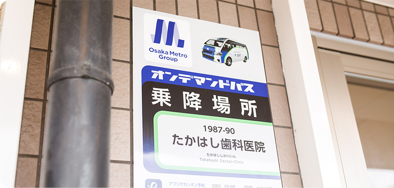 アクセス便利、通院が快適 オンデマンドバスによる通院